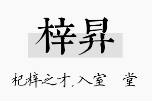 梓昇名字的寓意及含义