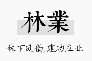 林业名字的寓意及含义