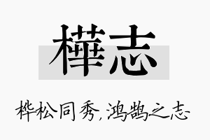 桦志名字的寓意及含义