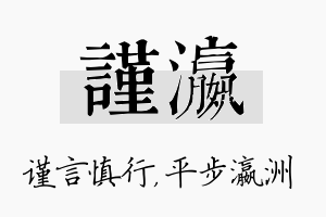 谨瀛名字的寓意及含义