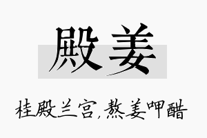 殿姜名字的寓意及含义