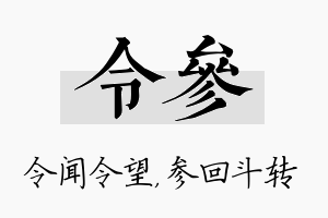 令参名字的寓意及含义