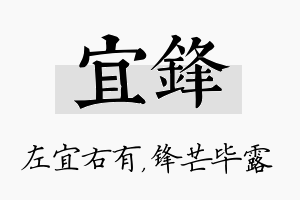 宜锋名字的寓意及含义