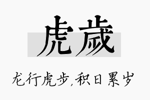 虎岁名字的寓意及含义