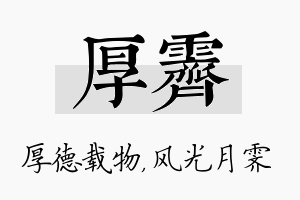 厚霁名字的寓意及含义