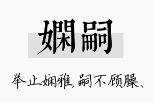 娴嗣名字的寓意及含义