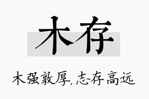 木存名字的寓意及含义