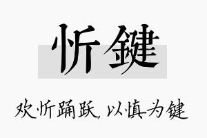 忻键名字的寓意及含义