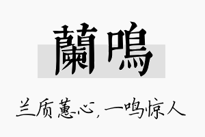 兰鸣名字的寓意及含义