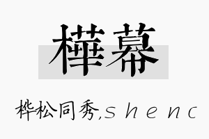 桦幕名字的寓意及含义