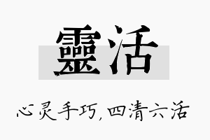 灵活名字的寓意及含义