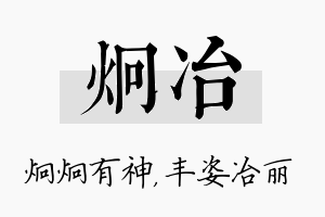 炯冶名字的寓意及含义