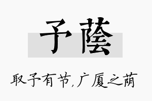 予荫名字的寓意及含义