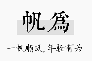 帆为名字的寓意及含义