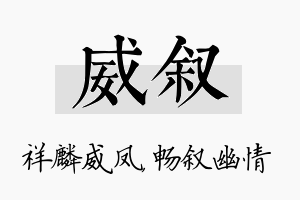 威叙名字的寓意及含义