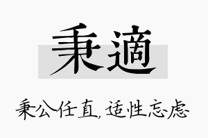 秉适名字的寓意及含义