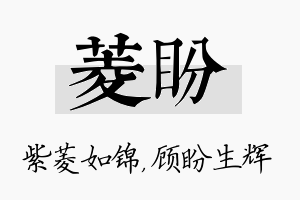 菱盼名字的寓意及含义