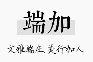 端加名字的寓意及含义