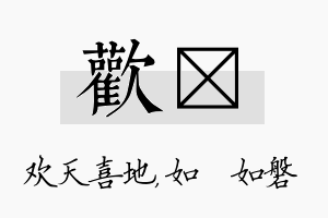 欢垚名字的寓意及含义