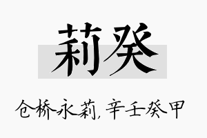 莉癸名字的寓意及含义