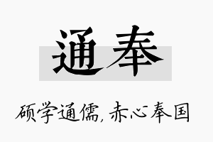 通奉名字的寓意及含义