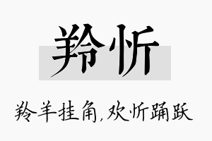 羚忻名字的寓意及含义