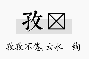 孜蒨名字的寓意及含义