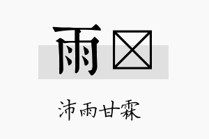 雨杊名字的寓意及含义