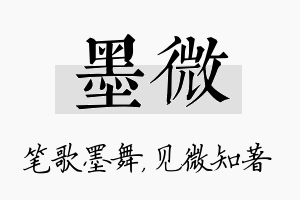 墨微名字的寓意及含义