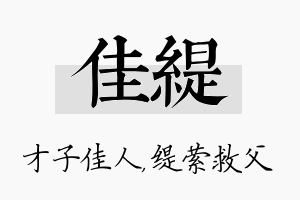 佳缇名字的寓意及含义