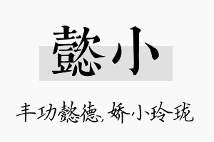 懿小名字的寓意及含义