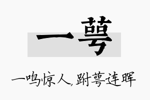 一萼名字的寓意及含义