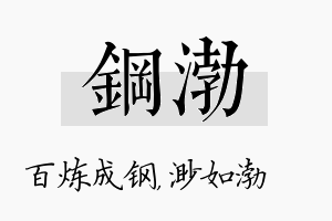 钢渤名字的寓意及含义