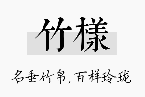 竹样名字的寓意及含义