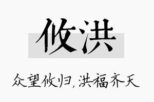 攸洪名字的寓意及含义