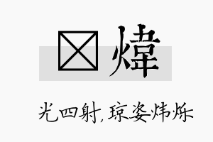 燚炜名字的寓意及含义