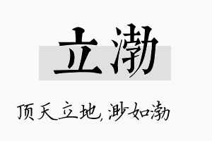 立渤名字的寓意及含义