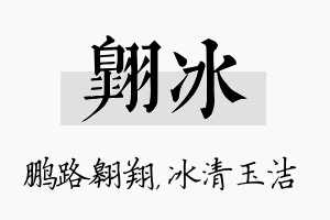 翱冰名字的寓意及含义