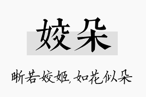 姣朵名字的寓意及含义