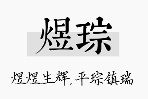 煜琮名字的寓意及含义