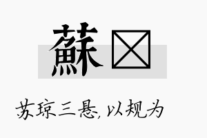 苏瑱名字的寓意及含义