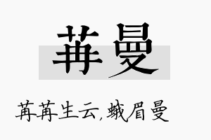 苒曼名字的寓意及含义