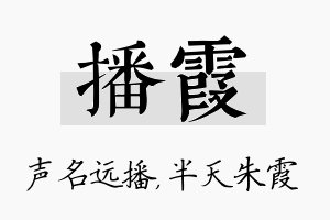 播霞名字的寓意及含义