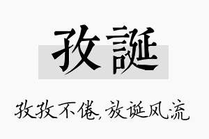 孜诞名字的寓意及含义