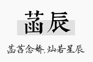 菡辰名字的寓意及含义