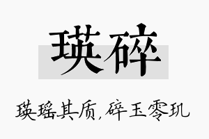 瑛碎名字的寓意及含义