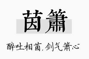 茵箫名字的寓意及含义