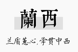 兰西名字的寓意及含义