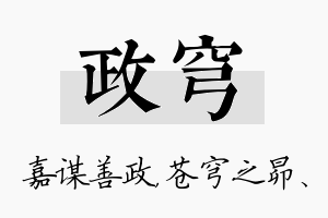 政穹名字的寓意及含义