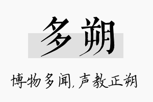 多朔名字的寓意及含义